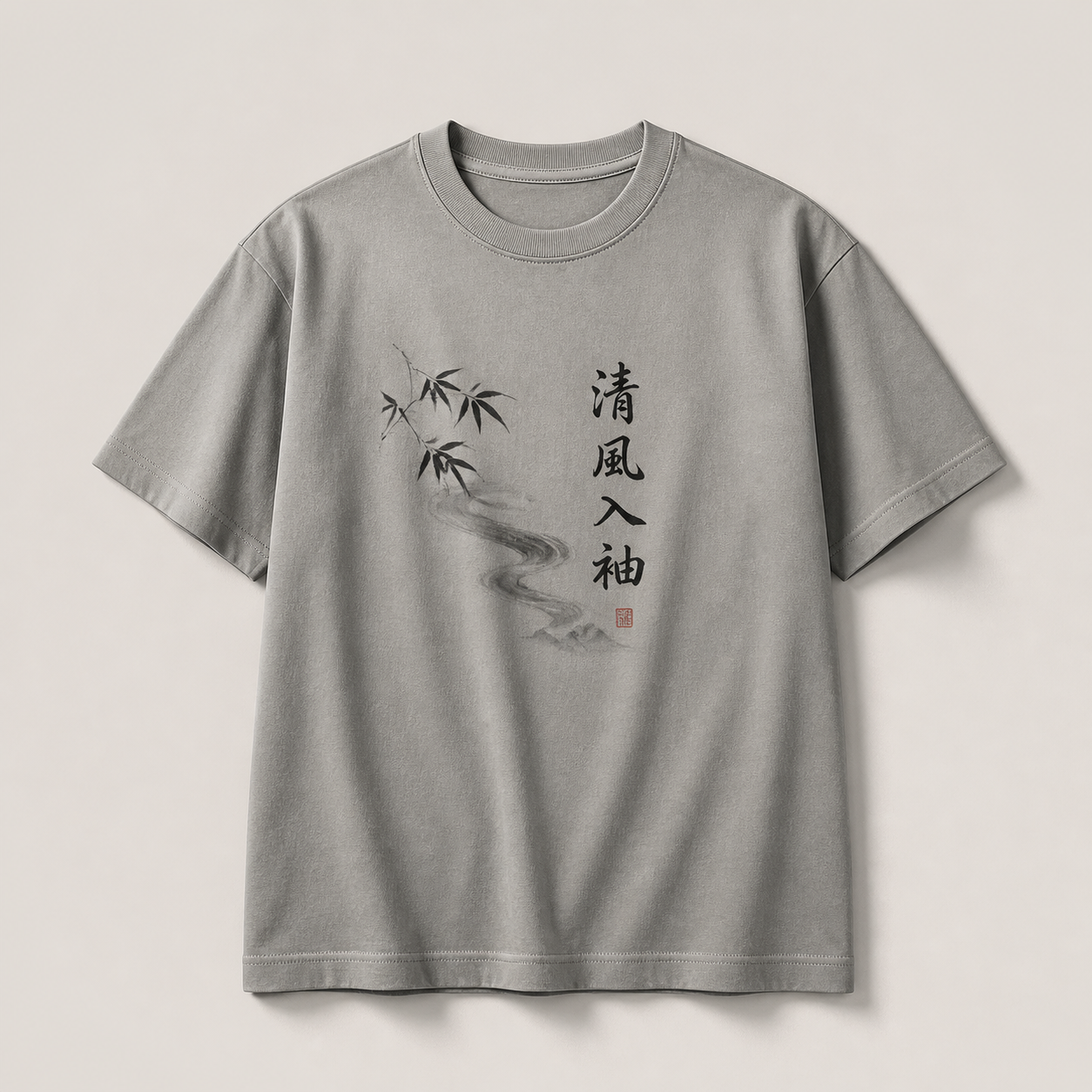 旺财 清风入袖 文化T恤 岩灰款