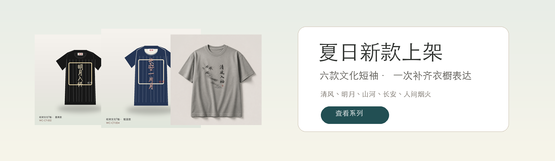 夏日文化短袖上新